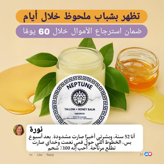 Neptune – سر جمالكِ الطبيعي لبشرة مشدودة ومرطبة!